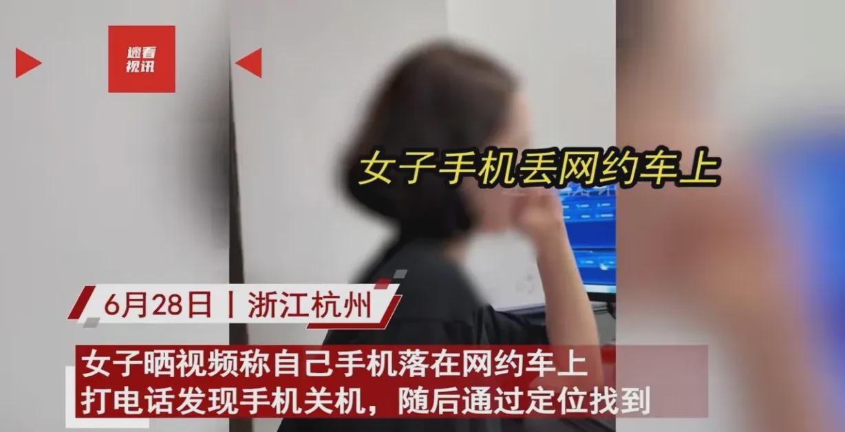 “你要点脸行吗？”，杭州一个女的，手机落在网约车上了，手机值老鼻子钱了，三万多呢