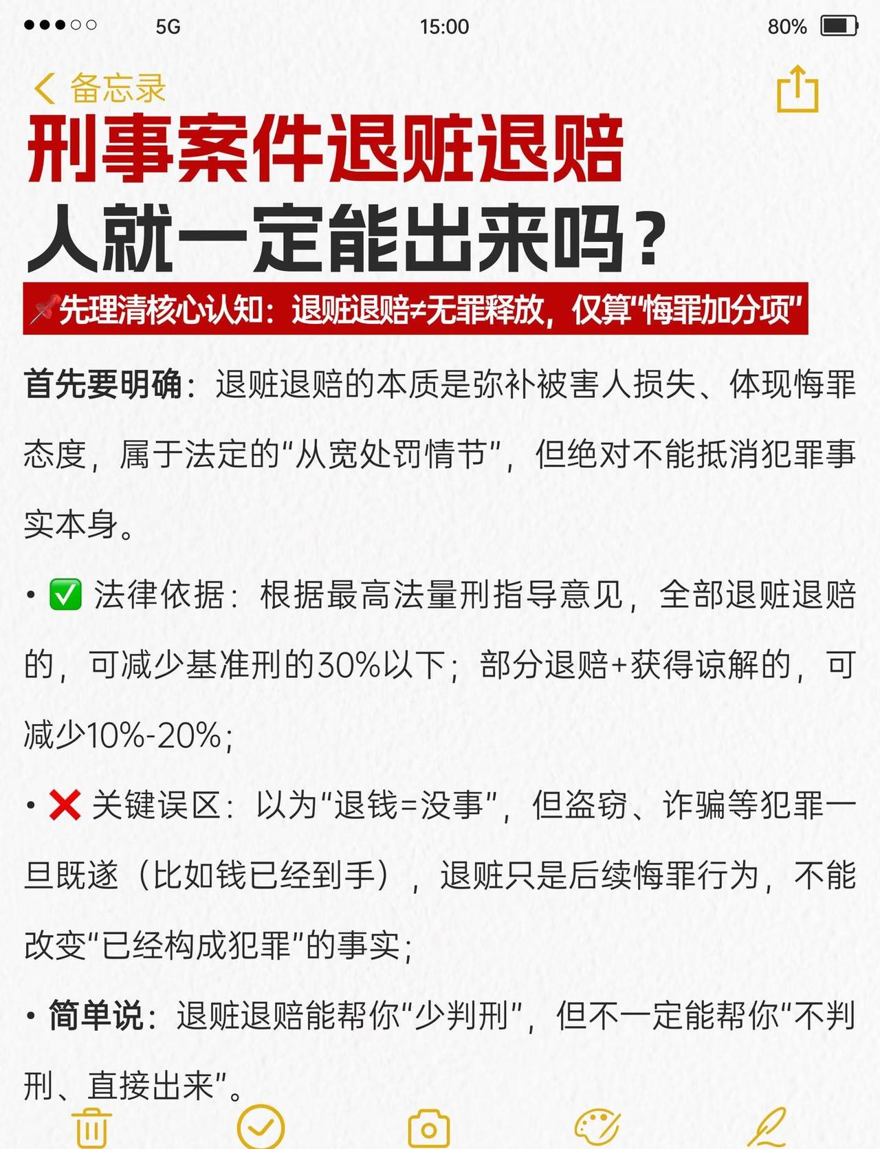 刑事案件退赃退赔，人就一定能出来？很多当事人和家属都有个执念：“只要把钱退了，