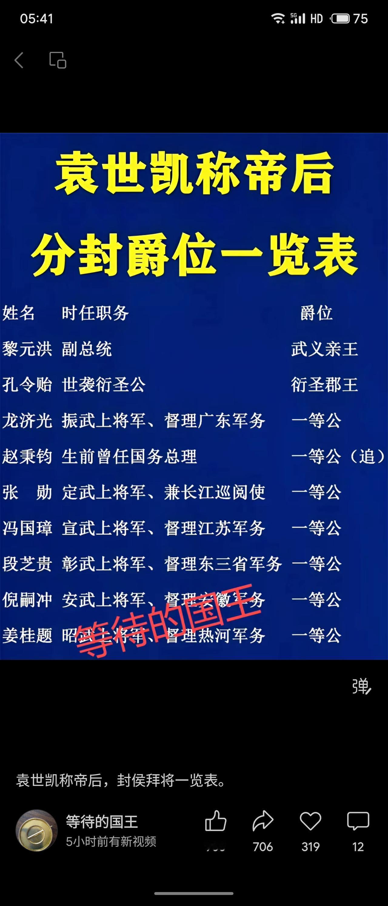 袁世凯称帝后，大封爵位以笼络军阀官僚：黎元洪为武义亲王，孔令贻为衍圣郡王；龙济光