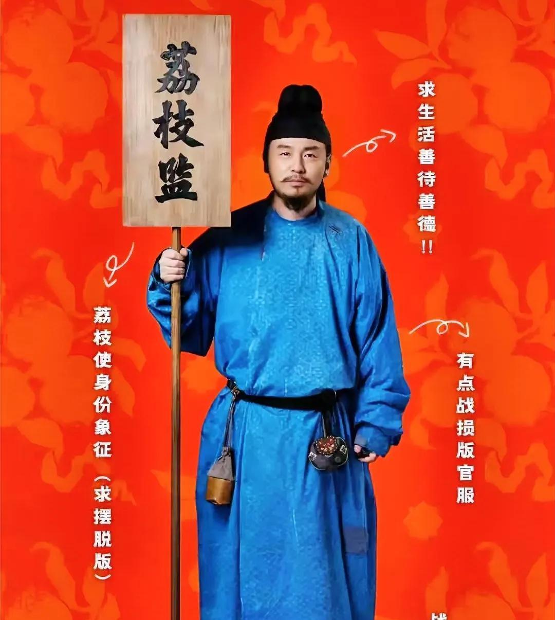 一骑红尘妃子笑，无人知是荔枝来看《长安的荔枝》的同时我发现这不仅是好看的一部