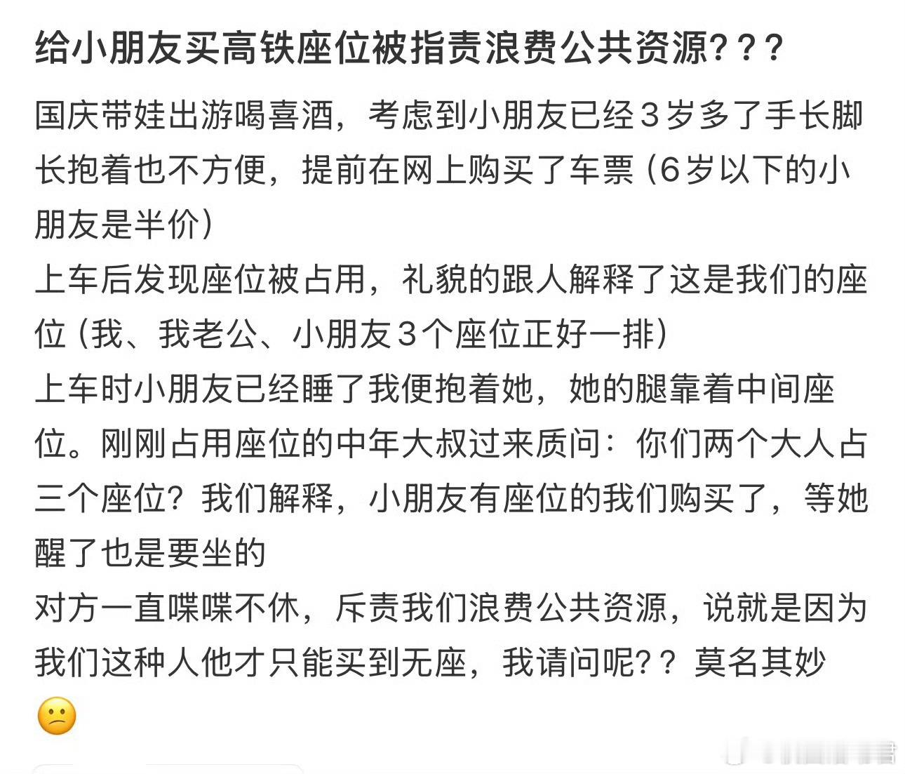 给小朋友买高铁座位被指责浪费公共资源？？？​​​