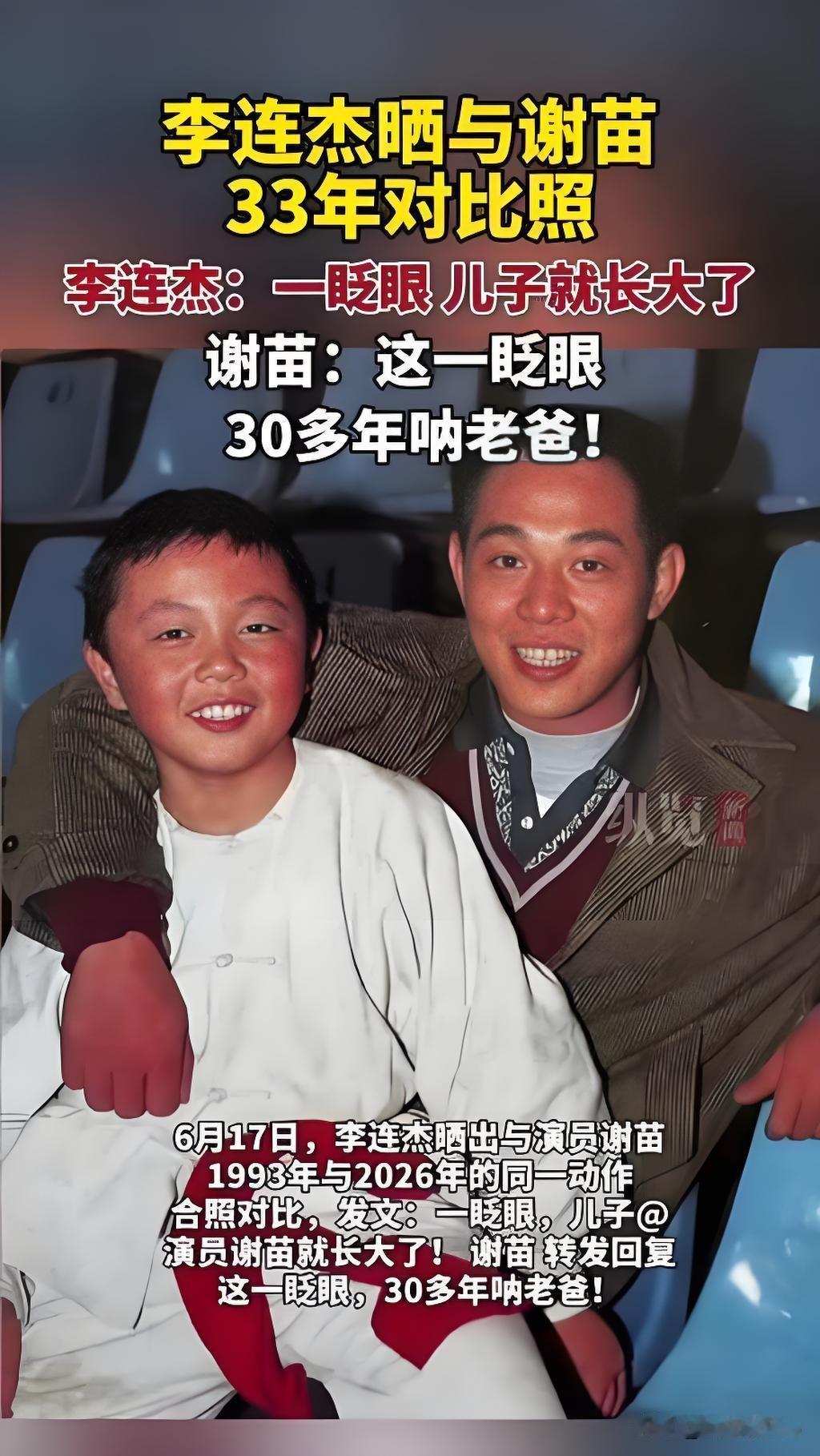 李连杰“为不帮帮‘儿子’谢苗”？他说出其中原因背后满是人情世故和心酸故事