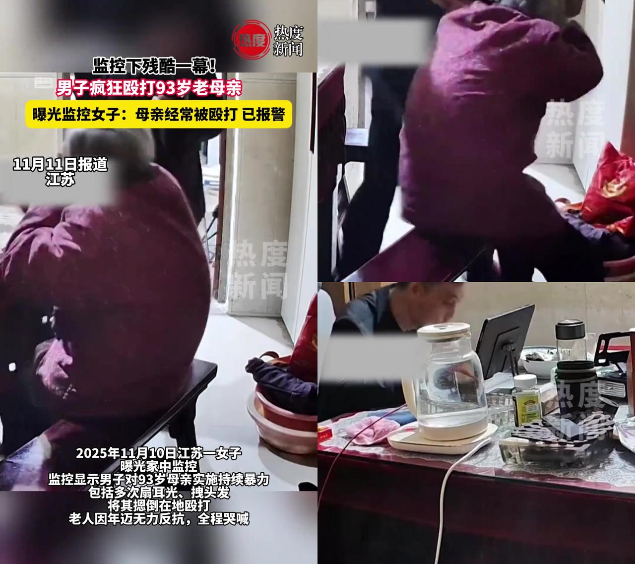 监控里的画面，我看一次哭一次。江苏一男子，对着93岁母亲扇耳光、拽头发，