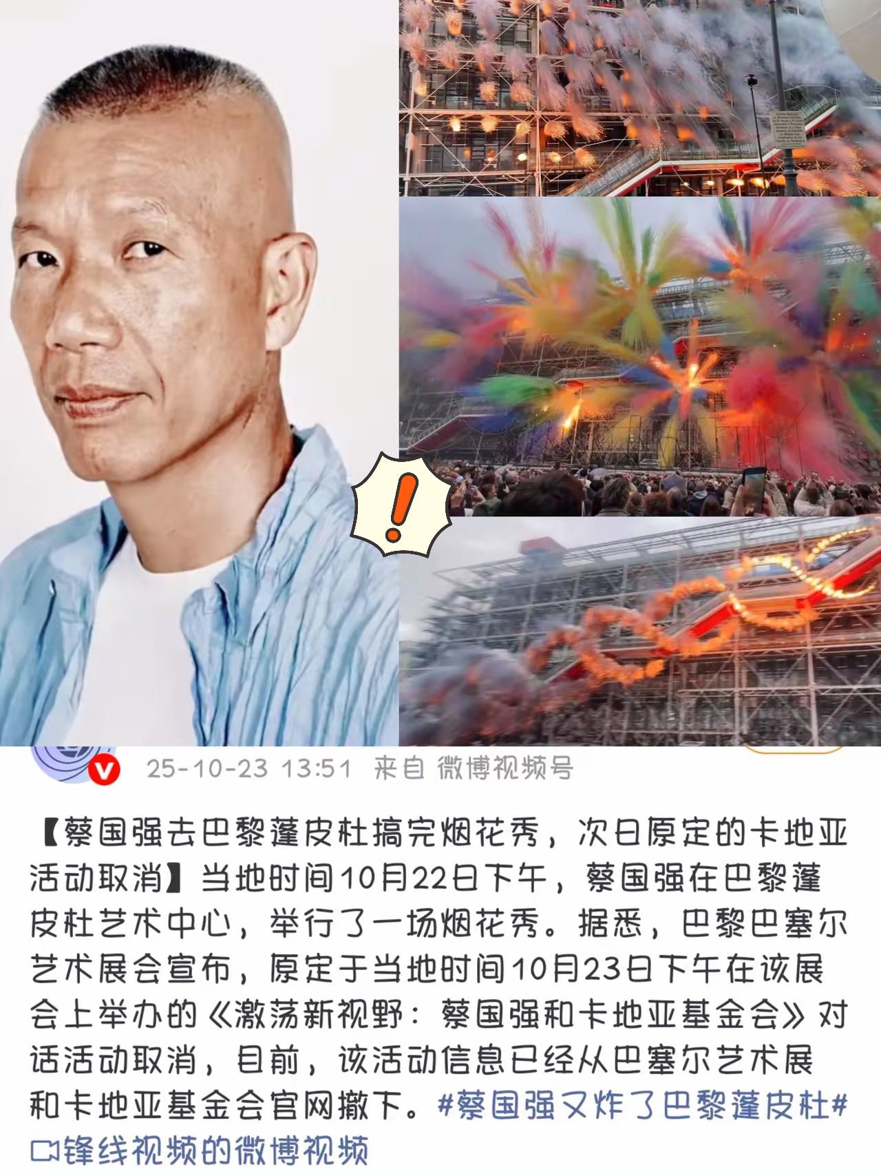 真是没有对比就没有伤害看看人家的处理速度蔡国强刚在蓬皮杜放完烟花，次日的活动