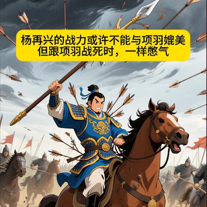 杨再兴在莫邪关之战中，击杀了岳飞的弟弟岳翻。杨再兴被俘后，岳飞不计前嫌，劝降了
