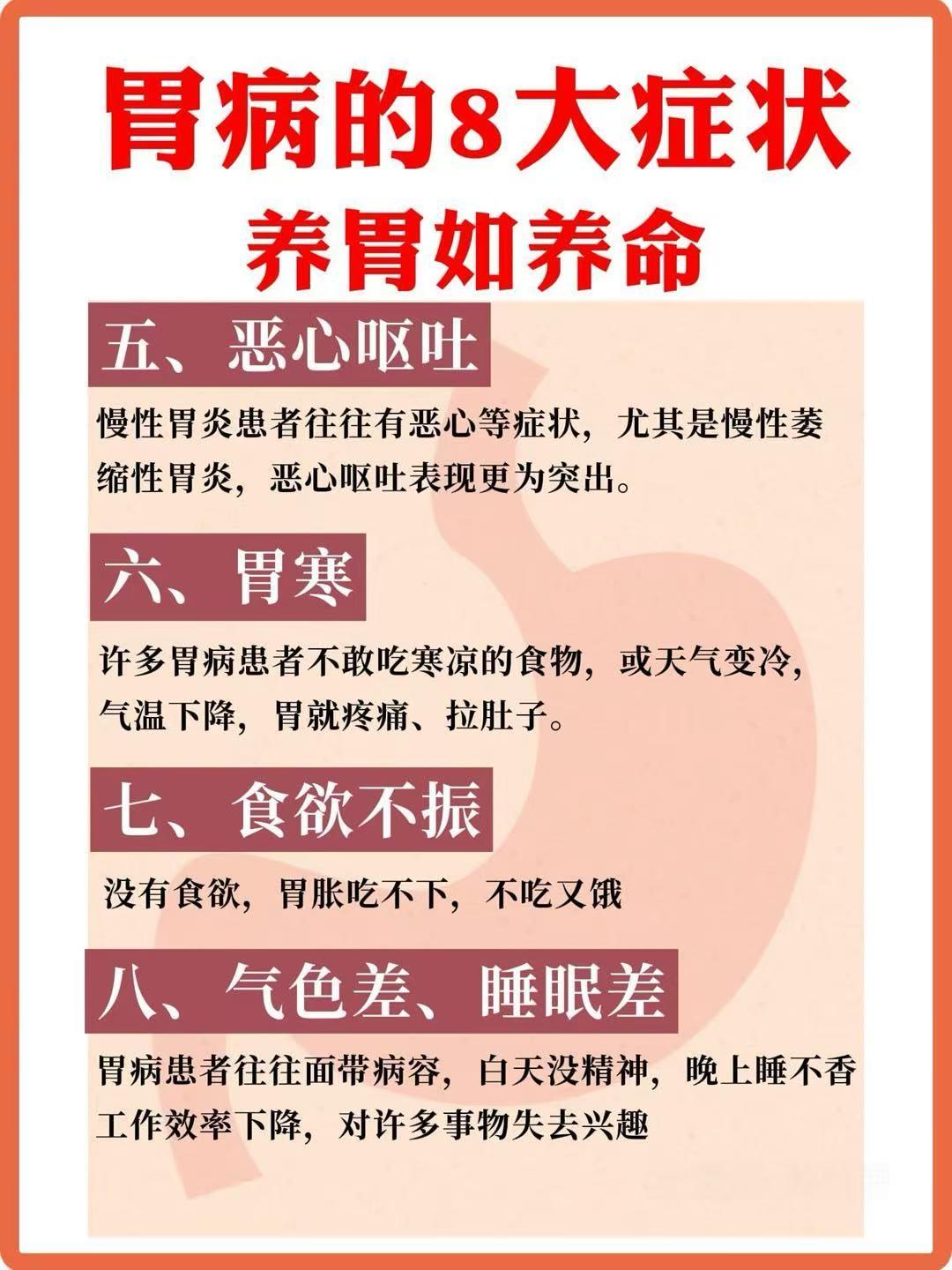 胃病的8大症状 养胃如养命。