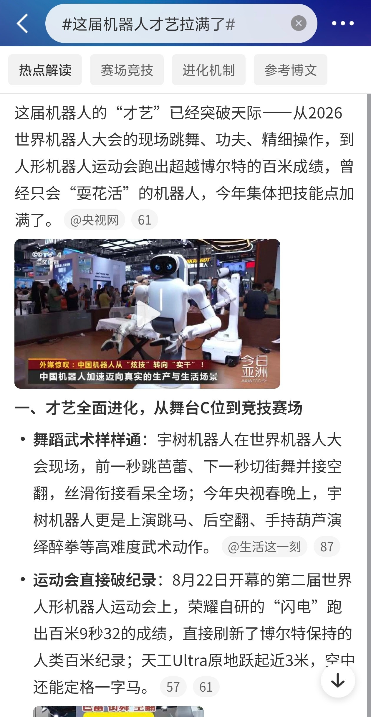 这届机器人才艺拉满了我还是建议很多行业观察者不要只把这届机器人大会当成一场科技