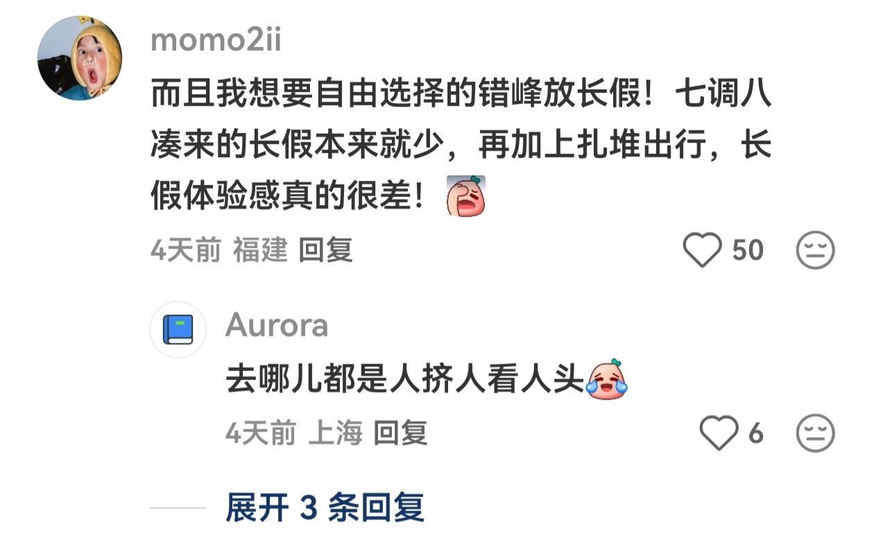 放长假的欲望已经到了极致​​​
