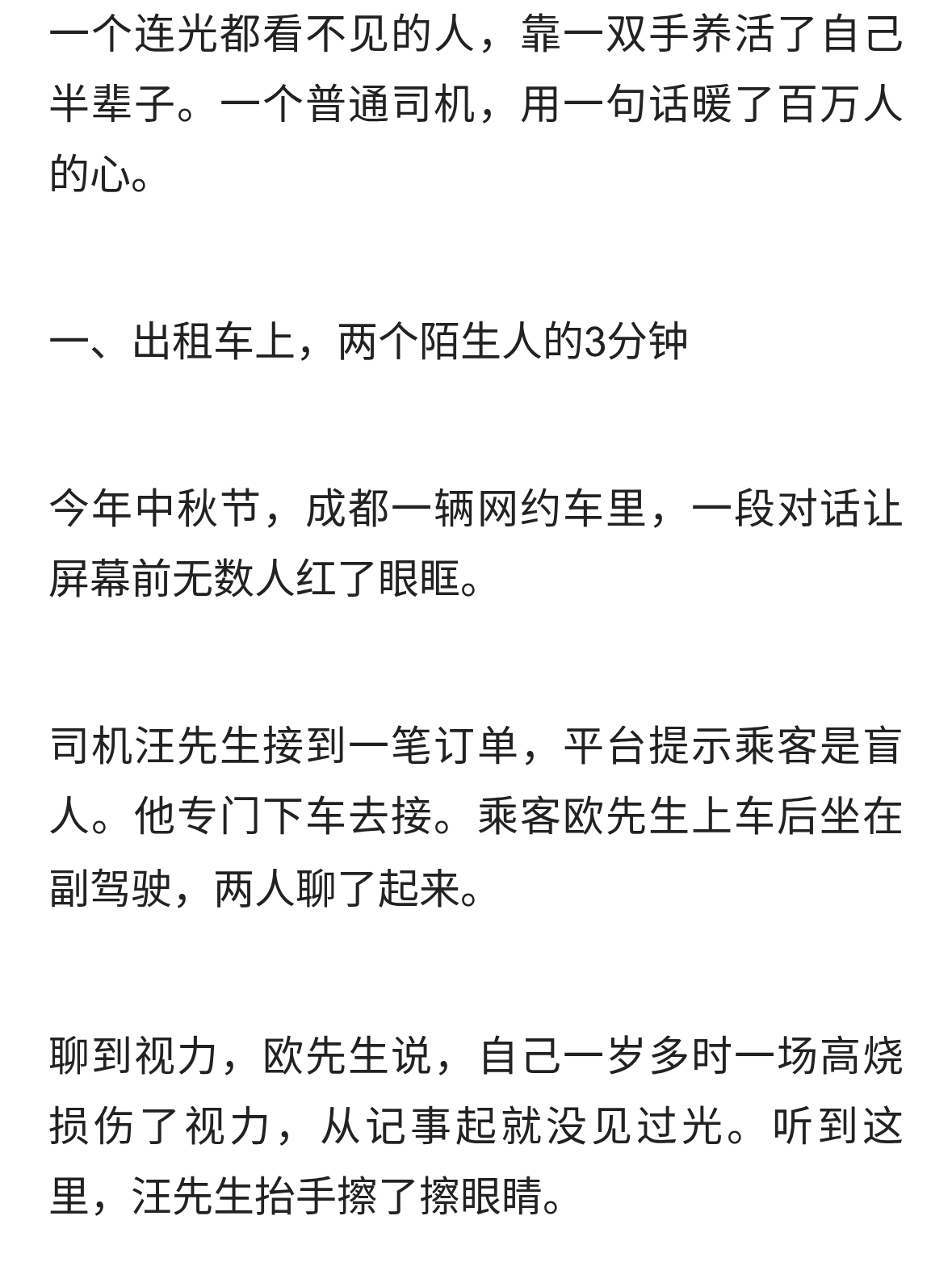 成都网约车司机一句话，让百万网友破防：“大哥，你不丑”