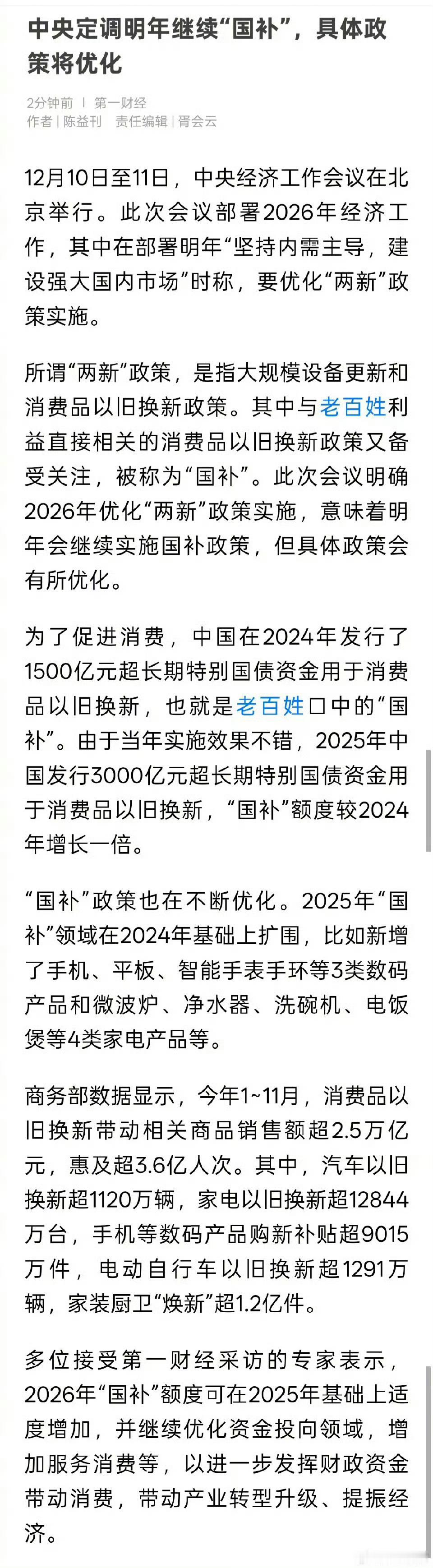 国补大家今年因为国补买了什么东西吗？好消息，明年国补继续！中央定调明年继续国补
