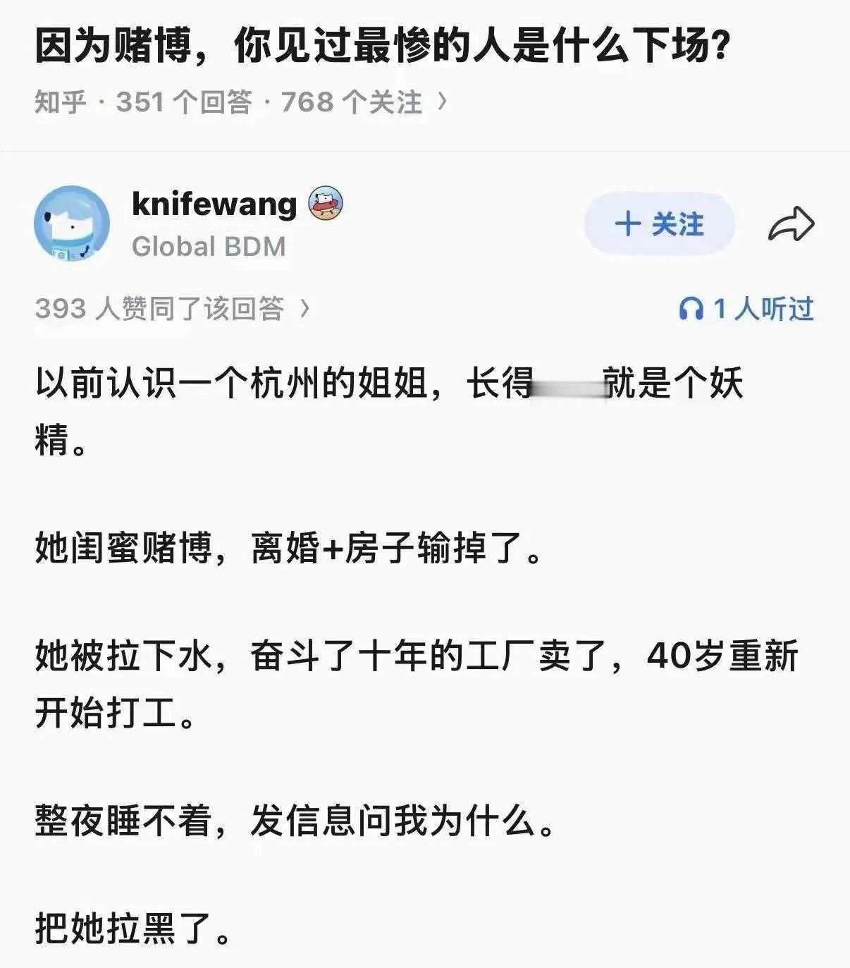 因为赌博，你见过最惨的人是什么下场？