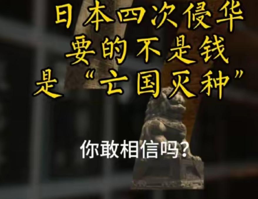 抢钱+毁文化+灭精神！日本对中国的全方位掠夺，堪称近代最狠！近代以来，全世
