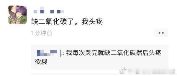 笑的我缺二氧化碳了​​​