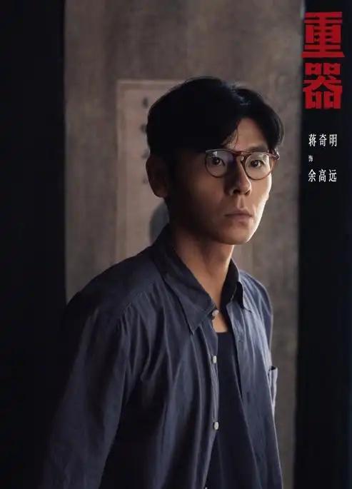 《重器》里的余高远，这个人物把一个寒门贵子刻画得很真实:自卑而骄傲，有心机有野