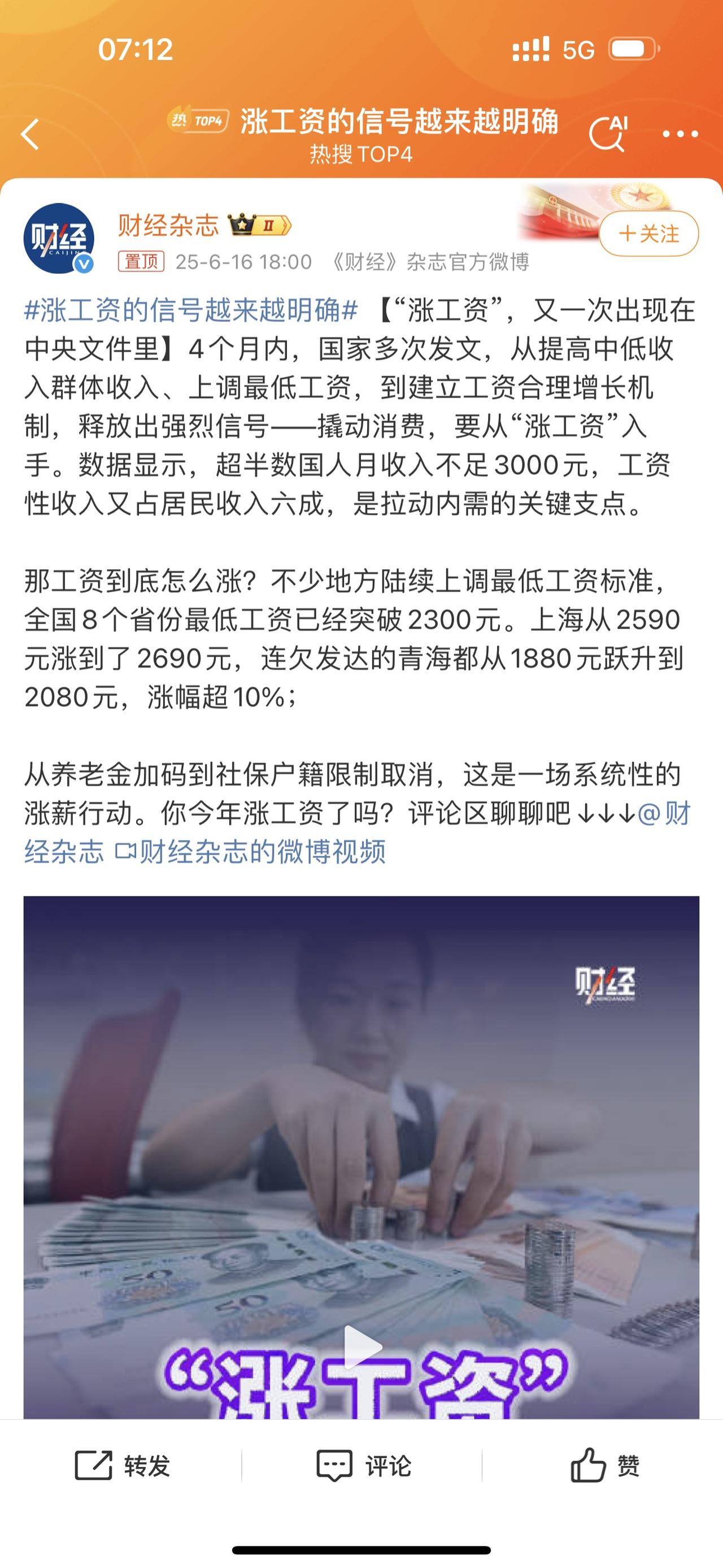 涨工资的信号越来越明确，“涨工资”，又一次出现在中央文件里。为什么要涨工资？