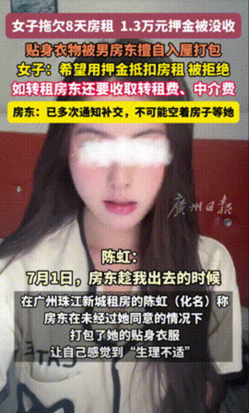 “一点脸都不要了！”广州，一女主播拖欠房租8天，期间房东多次催缴无果，气的扣除1