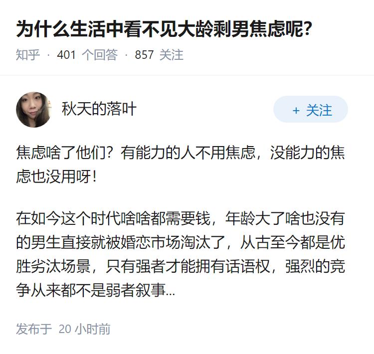 为什么生活中看不见大龄剩男焦虑呢？
