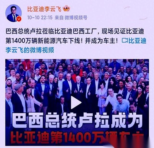 巴西总统拉着王传福的手说：“要是没比亚迪，我饿着肚子都撑不完这场演讲。”我看到