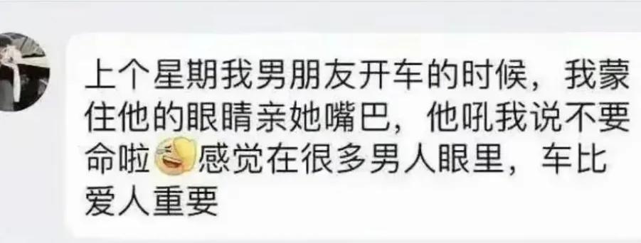 这样的男人不能要，把车看的比女朋友还重要，坚决不允许。