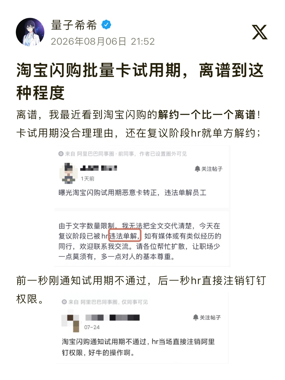 淘宝闪购批量卡试用期，离谱到这种程度