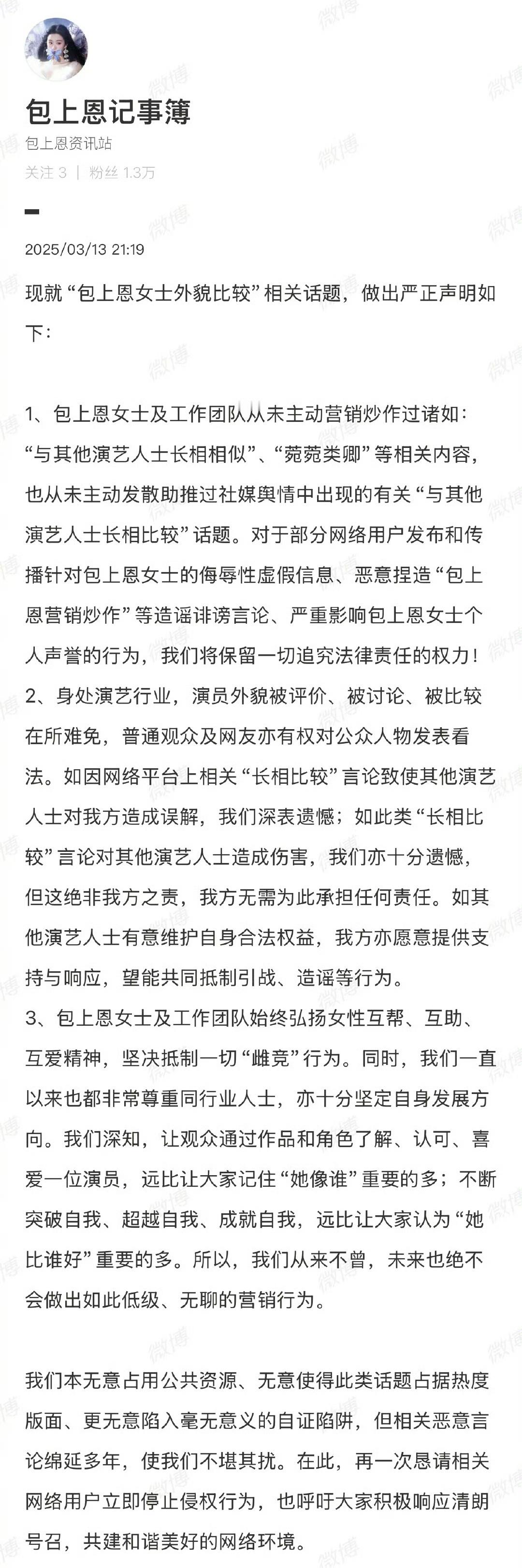 包上恩回应穆婷婷：女性不要雌竞，没有炒作像穆婷婷，也没有营销“莞莞类卿”话题。此