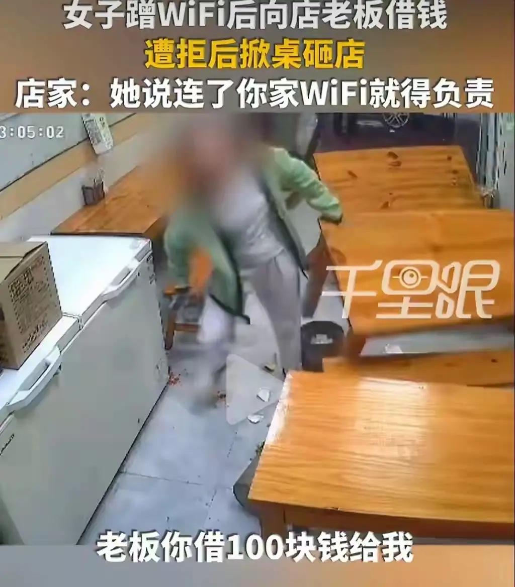 江西，一女子在一家餐馆蹭网20多分钟后，突然提出让老板娘借她100块钱，她的理由