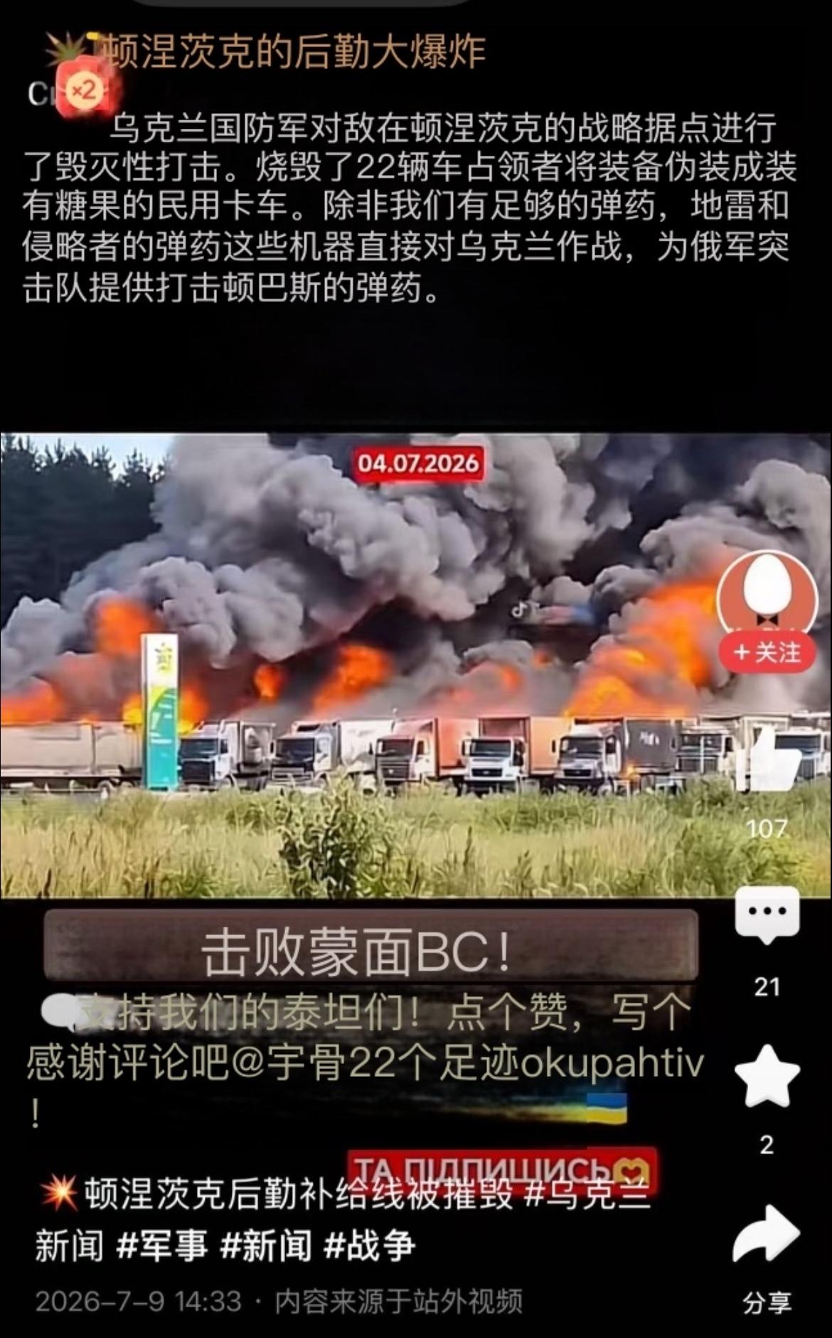 乌克兰军队加大对占领顿巴斯俄军后勤的打击力度，给占顿巴斯的俄军造成极大的困难，2
