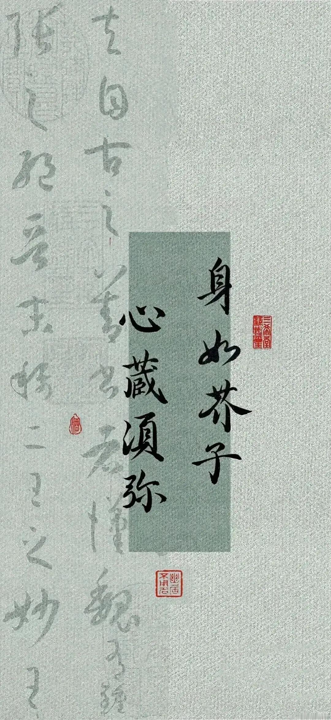 手机壁纸～身如芥子，心藏须弥纵身形渺小，亦怀山海格局；于烟火日常，藏天地辽阔。