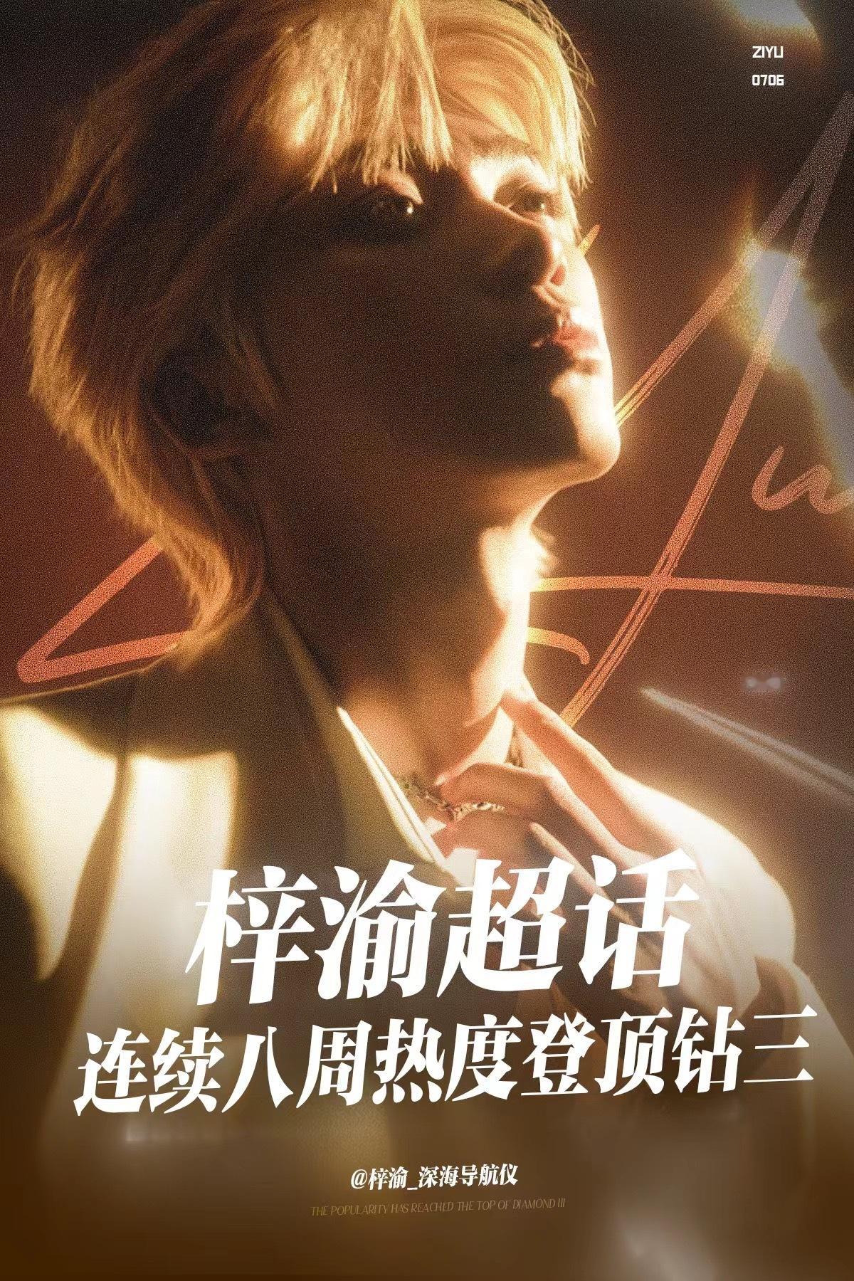 梓渝粉丝审美断层梓渝粉丝的海报做得太美了吧，粉随正主的审美呀，美工设计的太好了[