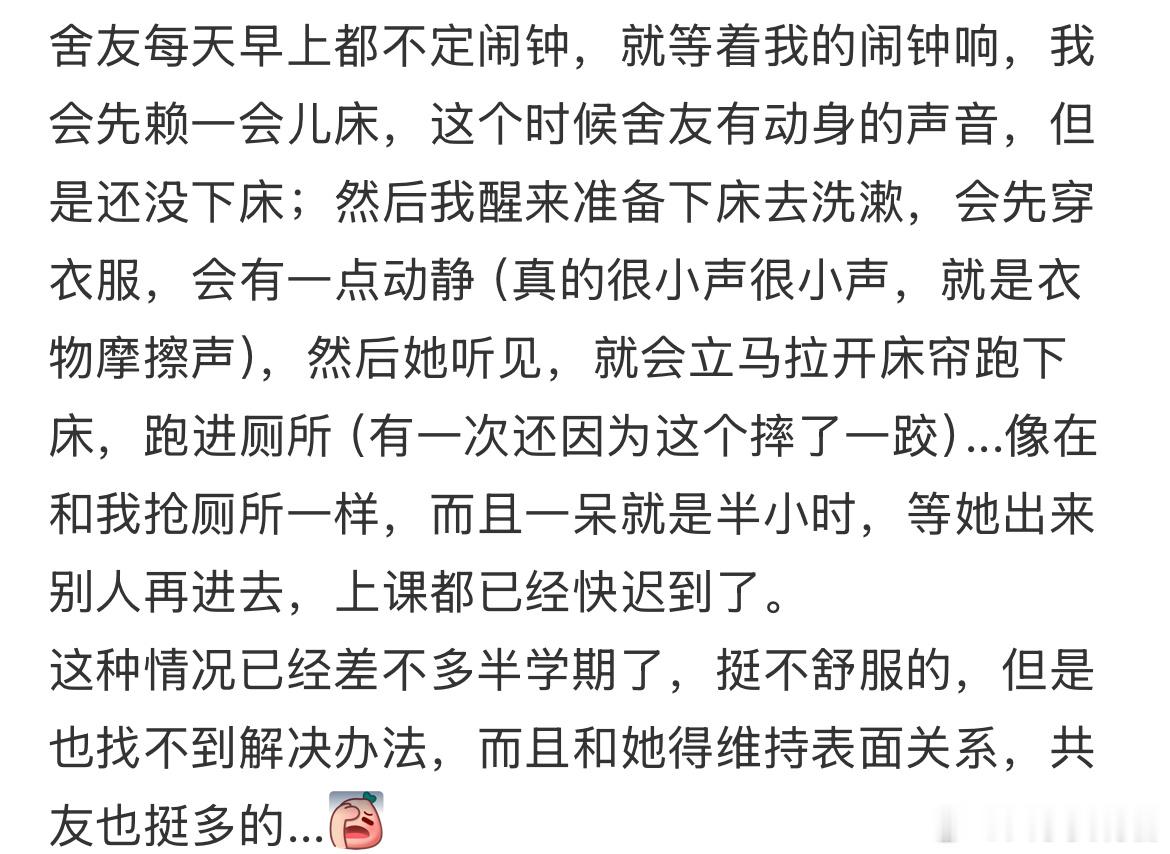 舍友老把我的闹钟当成她的用。