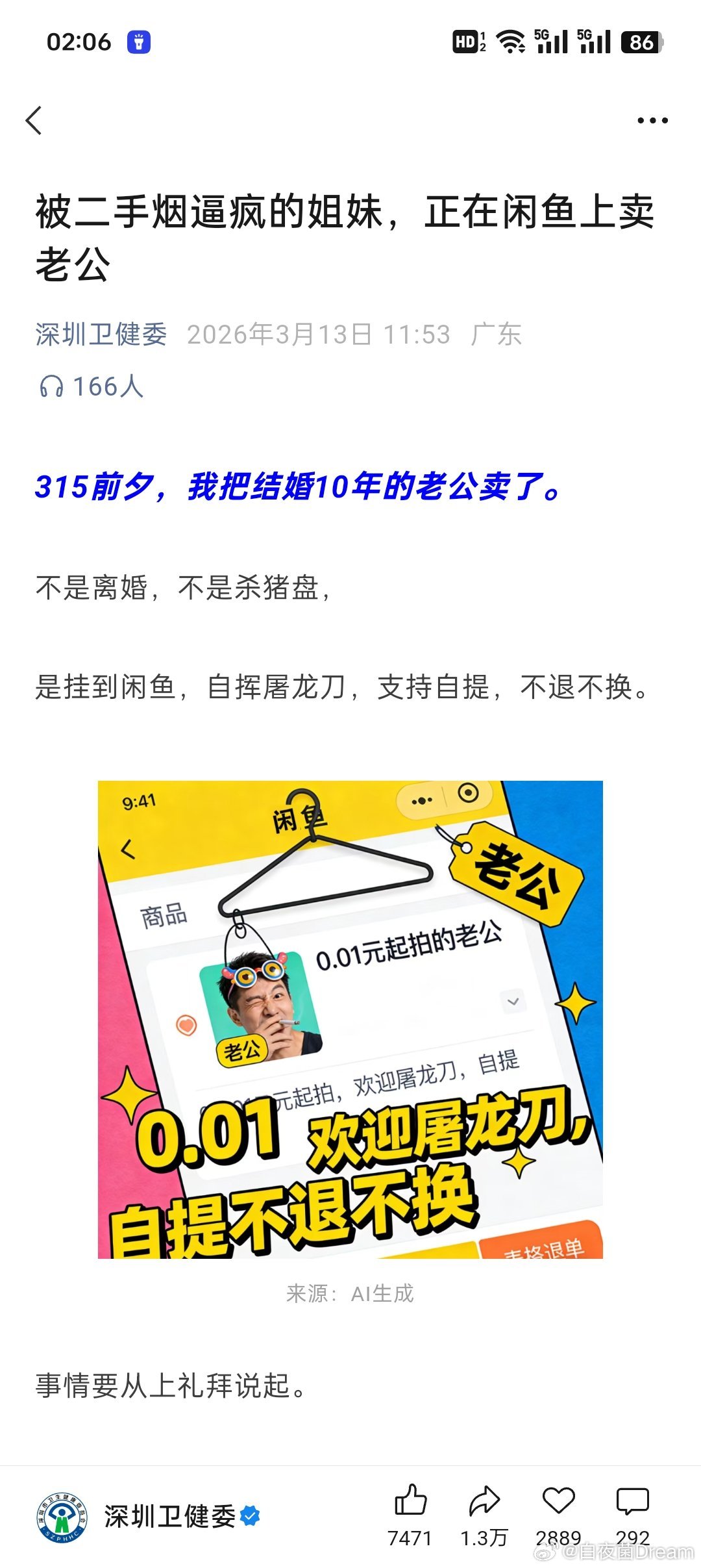 “被二手烟逼疯的姐妹，正在闲鱼上卖老公”