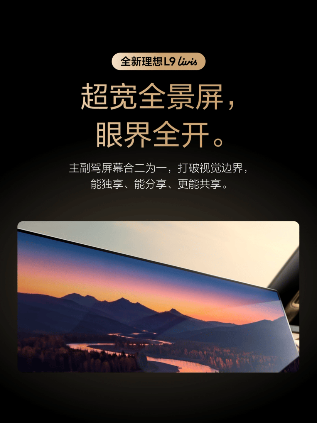 终于等到全新理想L9Livis内饰曝光了！说实话第一眼真被拿捏住了，星环座舱氛