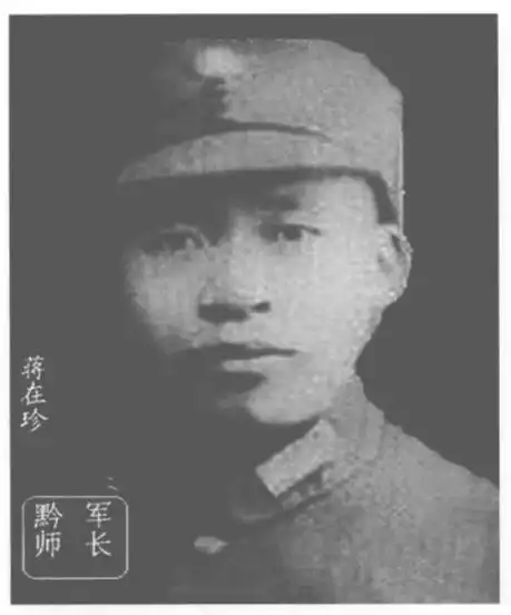 《血溅遵义：抗日将军蒋在珍的末路悲歌》​