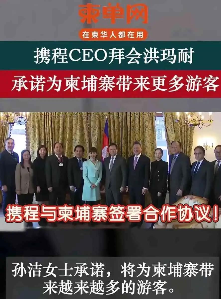 携程那边刚和柬埔寨签完合作协议，承诺要带更多游客过去。协议签了，新闻发了，两边的