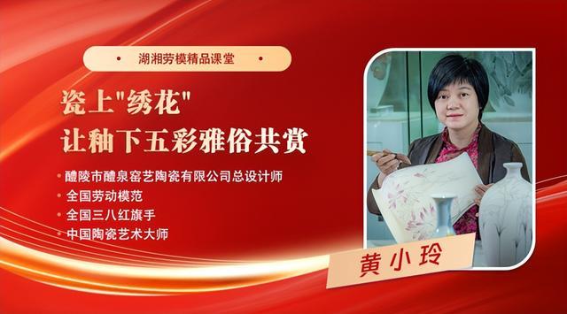 以瓷为媒创新, 她用工匠技艺擦亮“中国醴瓷”名片