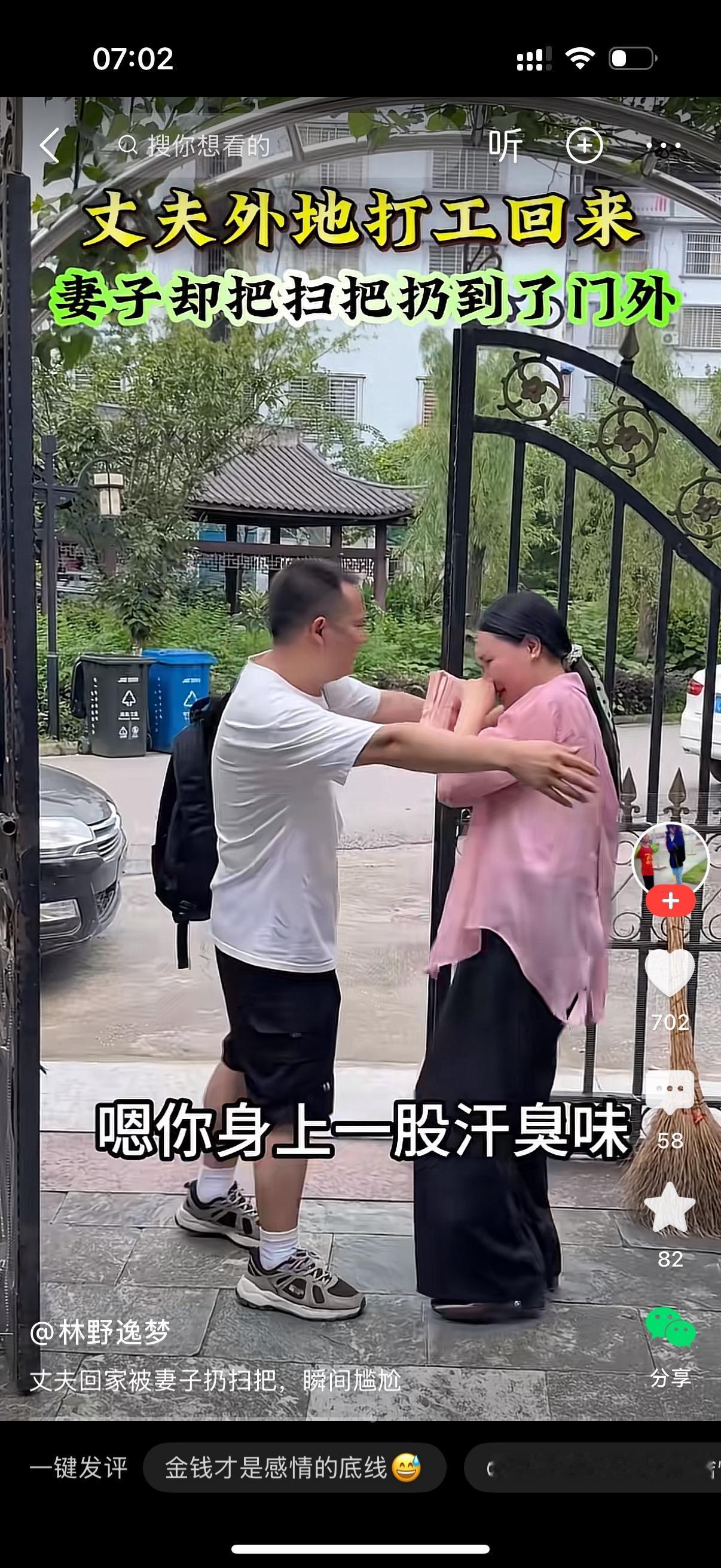 老公进门，老婆笑着迎上来：“老公你回来了！好久不见！”丈夫背着背包，满脸欢喜：