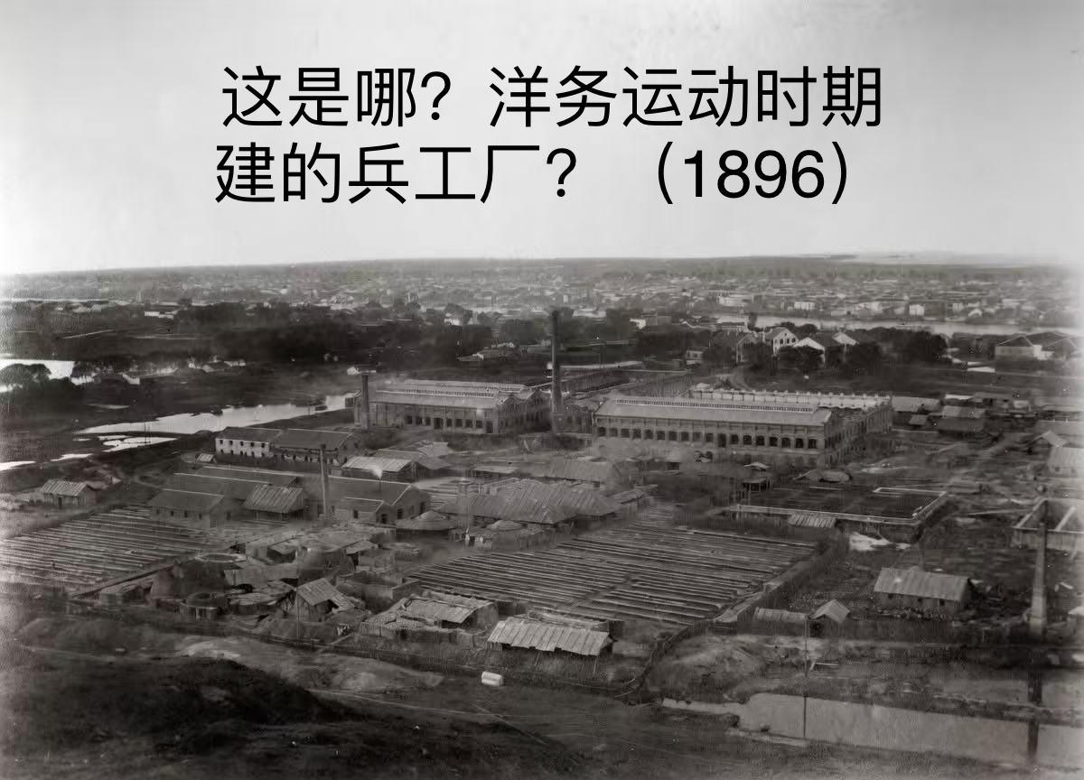 清末武汉历史留影！（1896）有本地的“拐子”知道下图大概在如今武汉哪个区不？