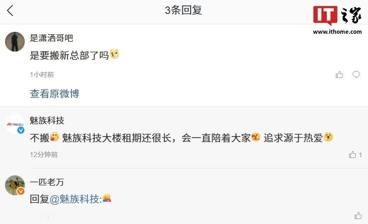 不搬总部，是魅族的“根”与“远”——轻装转型下的清醒坚守魅族“确认不搬新总部”的