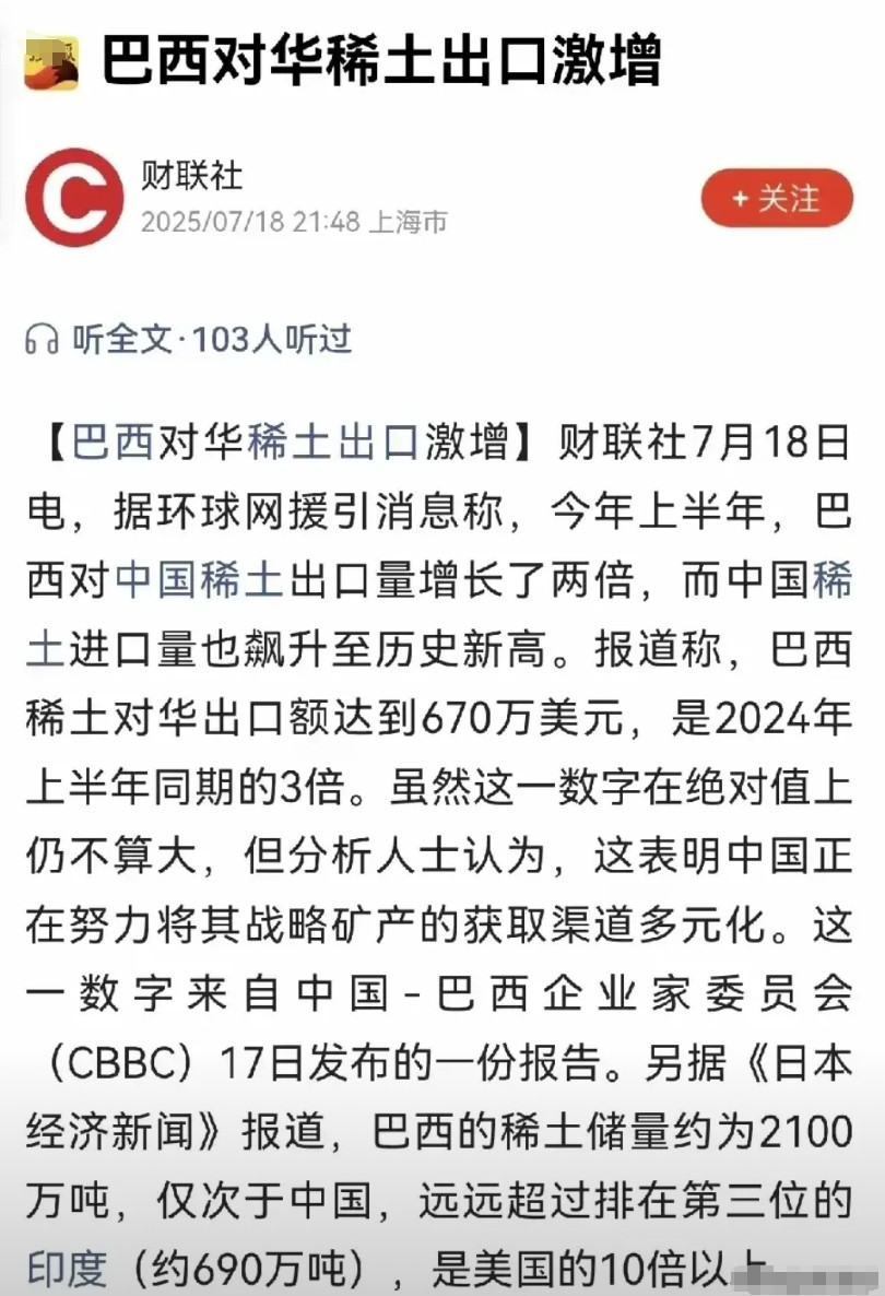 巴西是稀土大户，其稀土储备全世界前三！显然，巴西把稀土出口到中国，目的就是让中