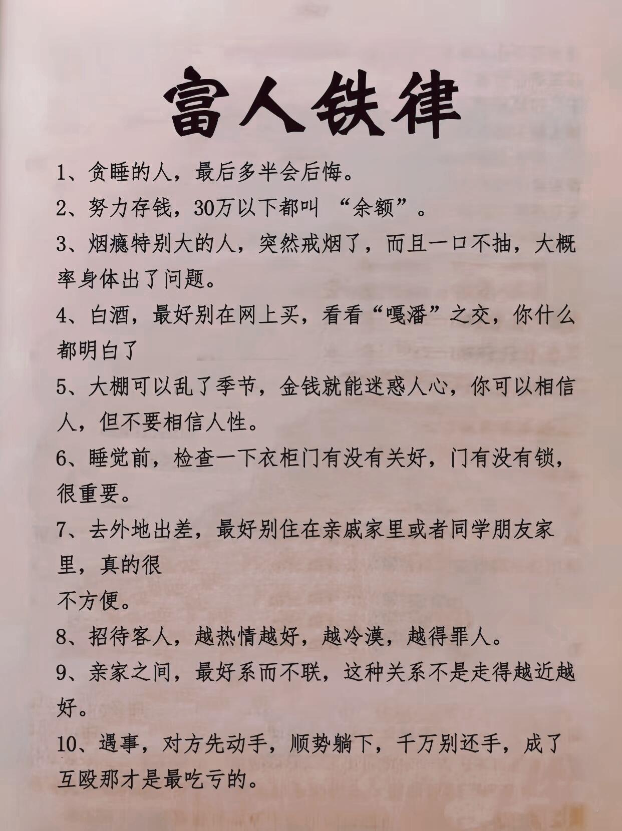 富人铁律！赚大钱的人都有这些特征💰赚钱，在这个社会，永远都是非常重要的！