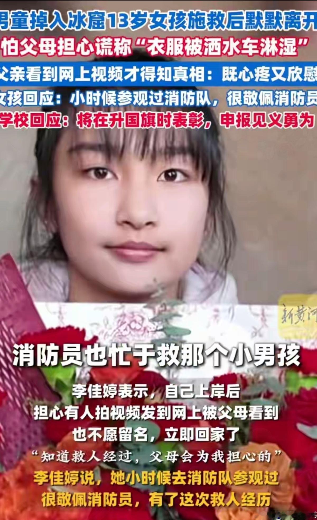 13岁女孩冰窟救人还撒谎瞒父母？这波操作才是真·少年榜样！