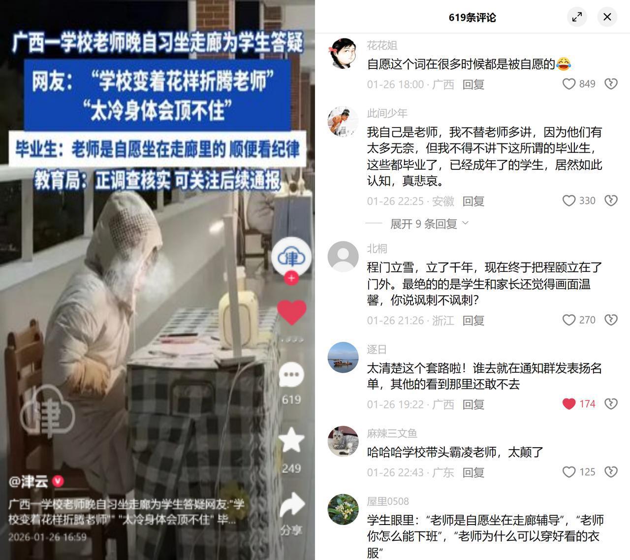 寒冬老师坐走廊答疑，自愿？怕是被自愿！近日某超级中学曝出这事儿，校方称是