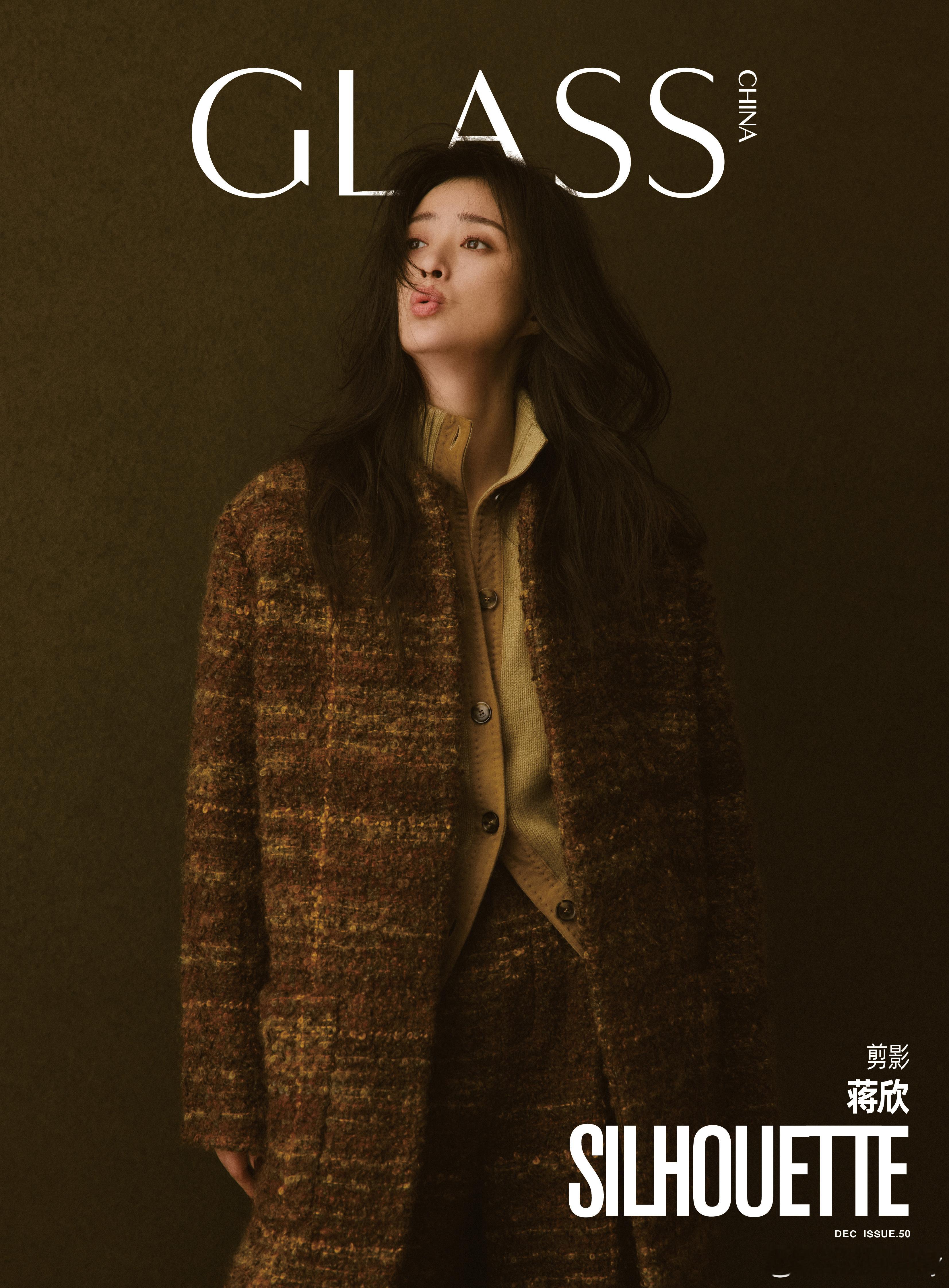 蒋欣登上《GLASS》中文版十二月刊封面，蒋欣用温暖质感造型诠释中女魅力——松弛