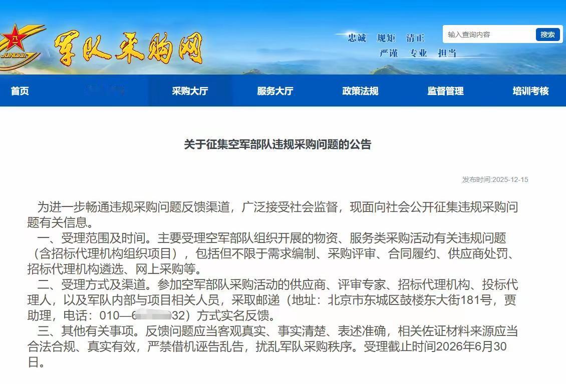 军队反腐可不只是我们看到的抓了几个将军那么简单！现在军队开始主动公开征集采购