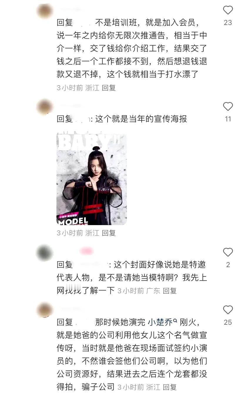 黄杨钿甜父亲的受害者再➕1黄杨钿甜演了小楚乔之后，很有名气黄杨钿甜父亲就顺势