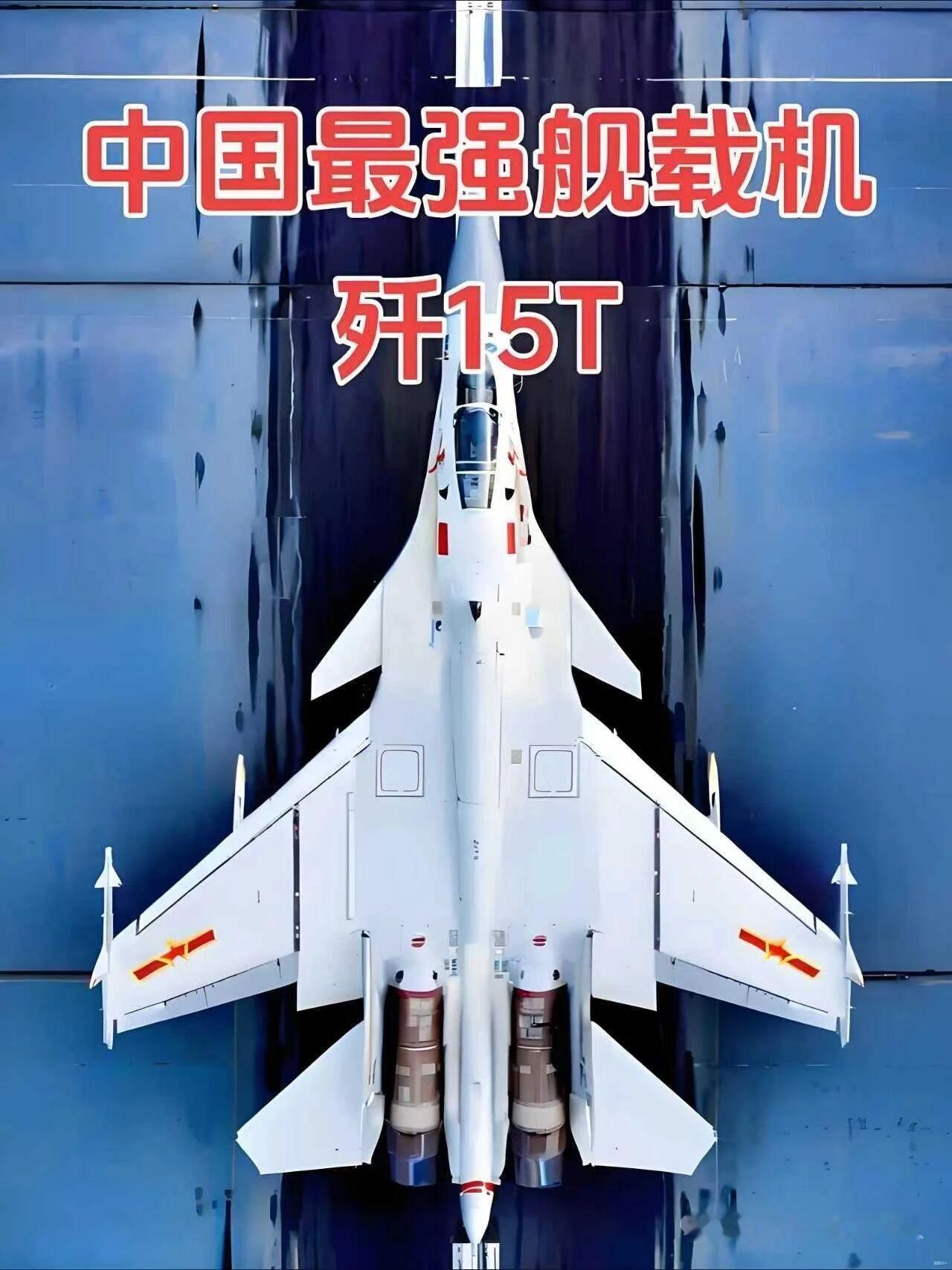 10月31日，据央视军事网站报道，全球最强的四代半机歼一15T舰载机，一览表。