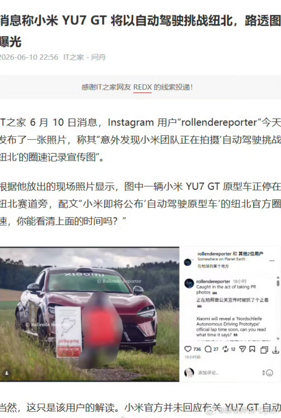 曝小米YU7GT将以自动驾驶挑战纽北小米YU7GT要干一件事？纽北99年来第一