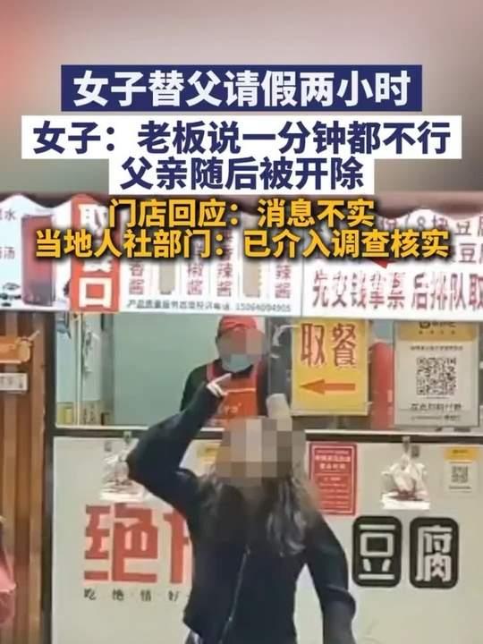 “太绝情了！”近日，山东济南，一女子为了在上班前请父亲吃饭，便去父亲工作的臭豆腐