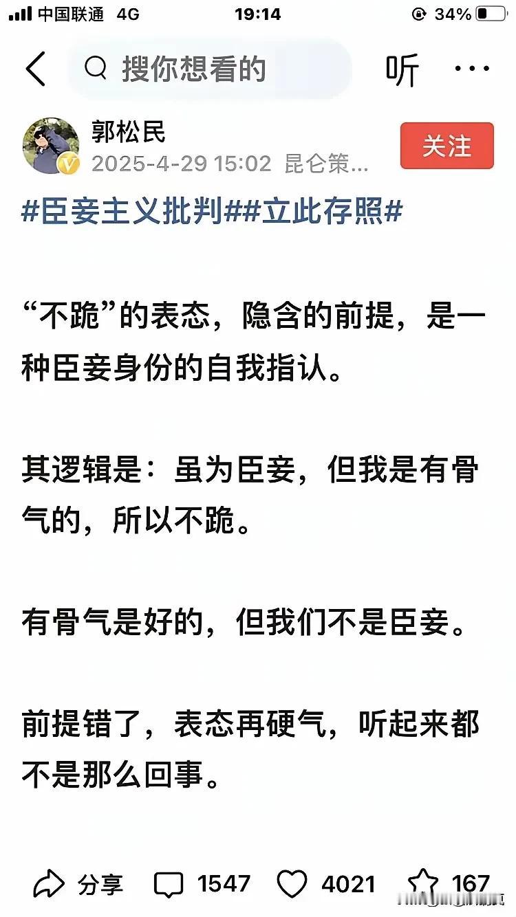 郭松民抹黑诋毁外交部发布的《不跪》视频，意在挑拨离间人民群众与党和政府的关系。