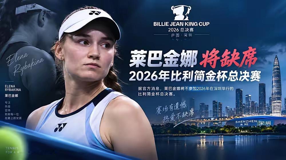 莱巴金娜不参加亚运会又退出比利简金杯，2028奥运会的参赛资格有点悬了。莱巴金